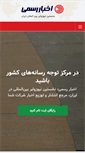 Mobile Screenshot of akhbarrasmi.com
